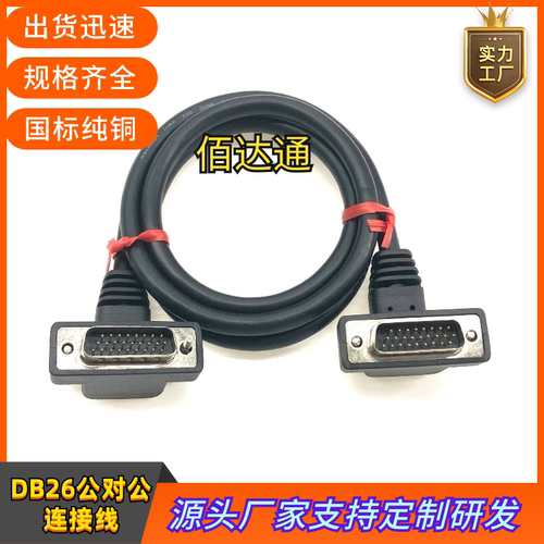 纯铜DB26连接线DB26弯头数据线DB26公对公延长线控制卡汽车诊断线