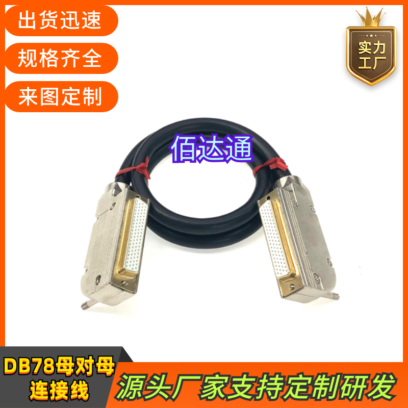纯铜双屏蔽DB78母头数据线DB78芯控制器数据线信号线 DB78连接线
