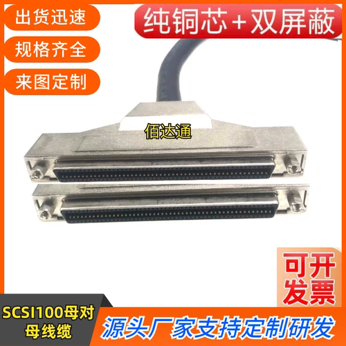 SCSI连接线SCSI100母对母数据线CN型槽式铁壳螺丝式100芯孔对孔线