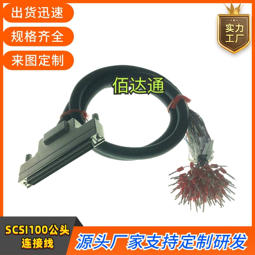 SCSI100连接线 运动控制卡SCSI100服务器存储数据线SCSI100公头线