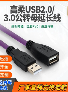 工业相机数据线 USB2.0A公转A母延长线 高柔拖链纯铜连接线AM-AF