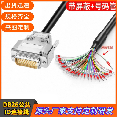 订制纯铜DB26传感器PLC连接线DB26公头数据线DB26芯工控机调试线