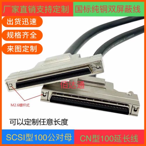 纯铜SCSI100公对母延长线 SCSI100连接线HPCN100公对母信号数据线