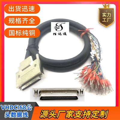 SCSI-VHDCI68公头带编号数据线号码管线压管型端子转接线MINI68线