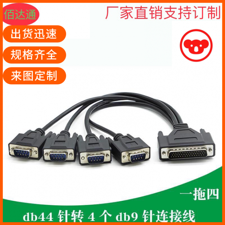 纯铜DB44连接线一拖四DB9串口线 DB44针转DB9针COM口RS232转接线