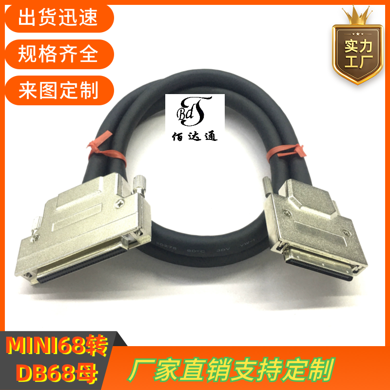 惠普VHDCI-68PMINISCSI-68P转DB68母连接线MINI68小68转DB68孔