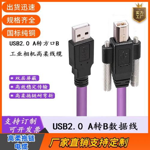 工业相机USB2.0公转B公数据线带锁高柔拖链USB方口连接线打印机线