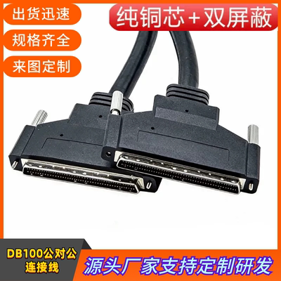 高品质SCSI100线公转公 DB型100P针对针数据信号线 HDB100连接线
