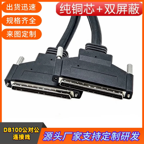 高品质SCSI100线公转公 DB型100P针对针数据信号线 HDB100连接线