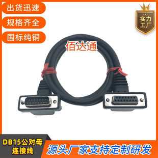 纯铜DB15公对母延长线高柔拖链DB15弯头线设备通用两排15信号线