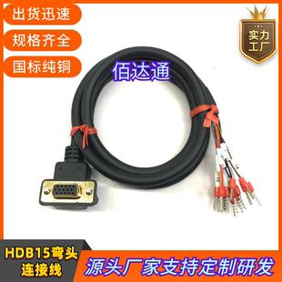 订制纯铜HDB15弯头连接线 三排HDB15孔数据线HDB15母对端子号线材