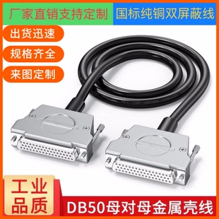 纯铜DB50连接线 DB50母对母延长线DB50信号线各种设备通用数据线