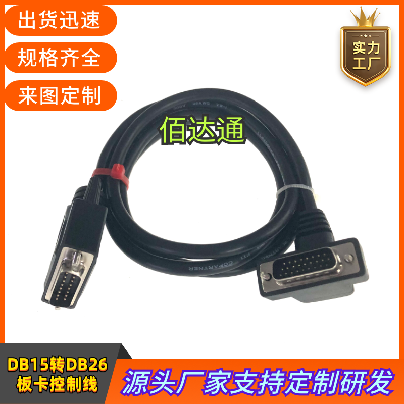 纯铜DB15公转DB26公头连接线DB15转DB26弯头板卡控制线DB26数据线