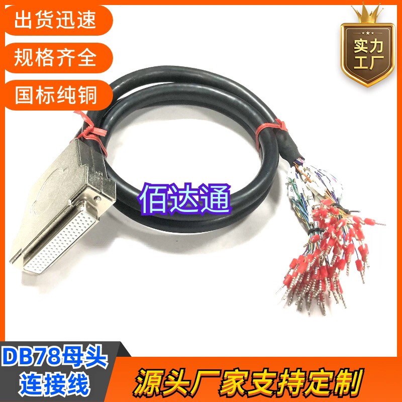 纯铜双屏蔽DB78母头数据线DB78芯控制器数据线信号线 DB78连接线