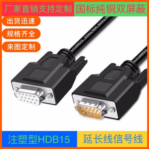 全铜HDB15连接线HDB15公对母延长线数据线定制各种设备通用信号线