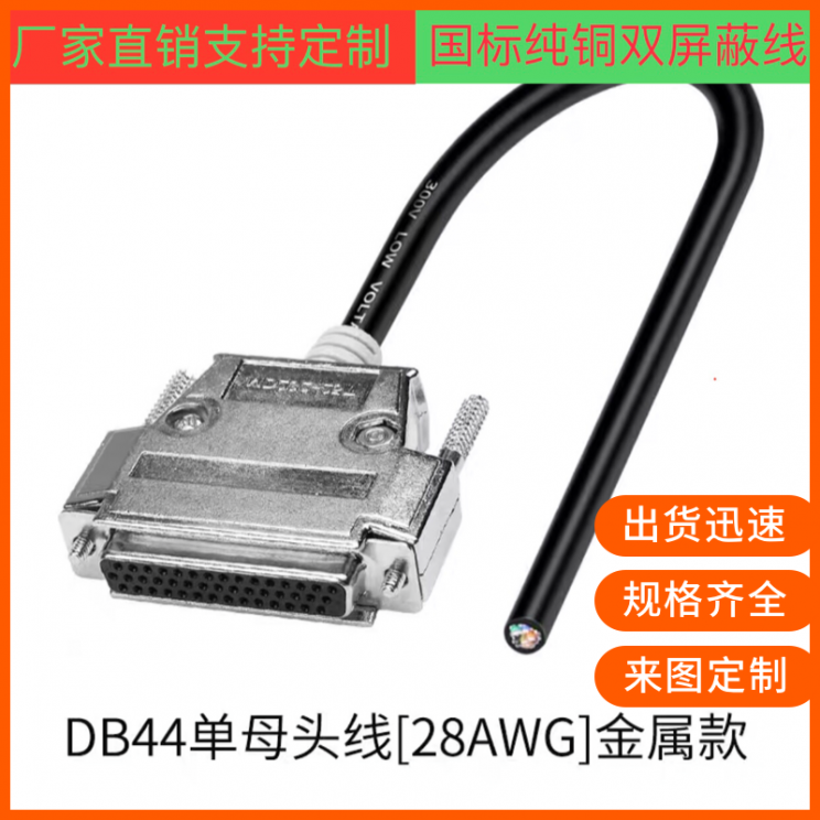纯铜DB44连接线 DB44母头线延长线信号线DB44各种设备通用数据线