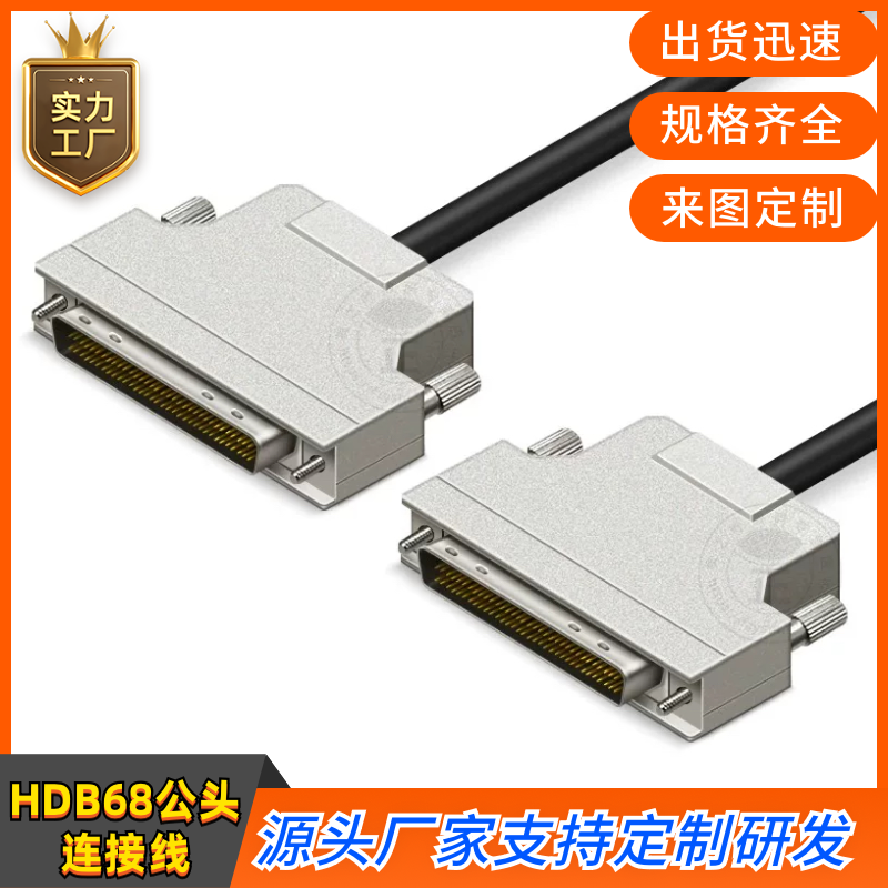 纯铜DB68连接线HPDB68公对公延长线DB68针对针带螺丝固定式DB68线