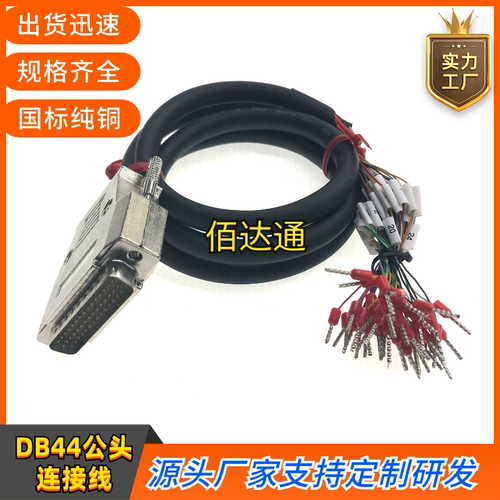 台达B2 CN1连接线 CN1控制线 插头DB44公头 信号控制线缆 ASD-B2