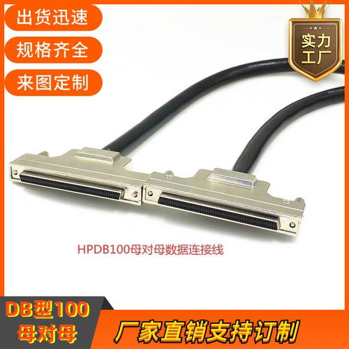 SCSI连接线 HPDB100延长线HPDB100母对母铁壳螺丝式100芯孔对孔线