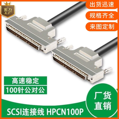 纯铜HDB100连接线HDB100延长线 SCSI100P针对针信号线DB100数据线