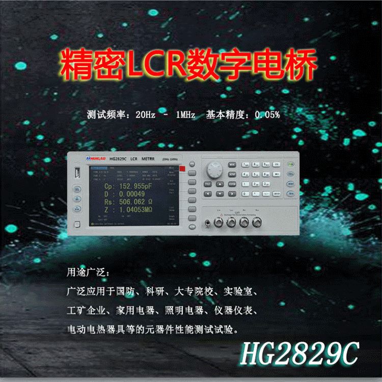 汇高HG2829C精密LCR数字电桥智能仪器仪表