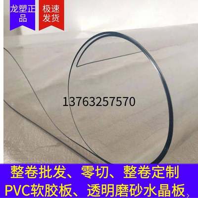 PVC透明软胶板塑料茶几桌垫圆形软板防尘门帘磨砂水晶板整卷定制