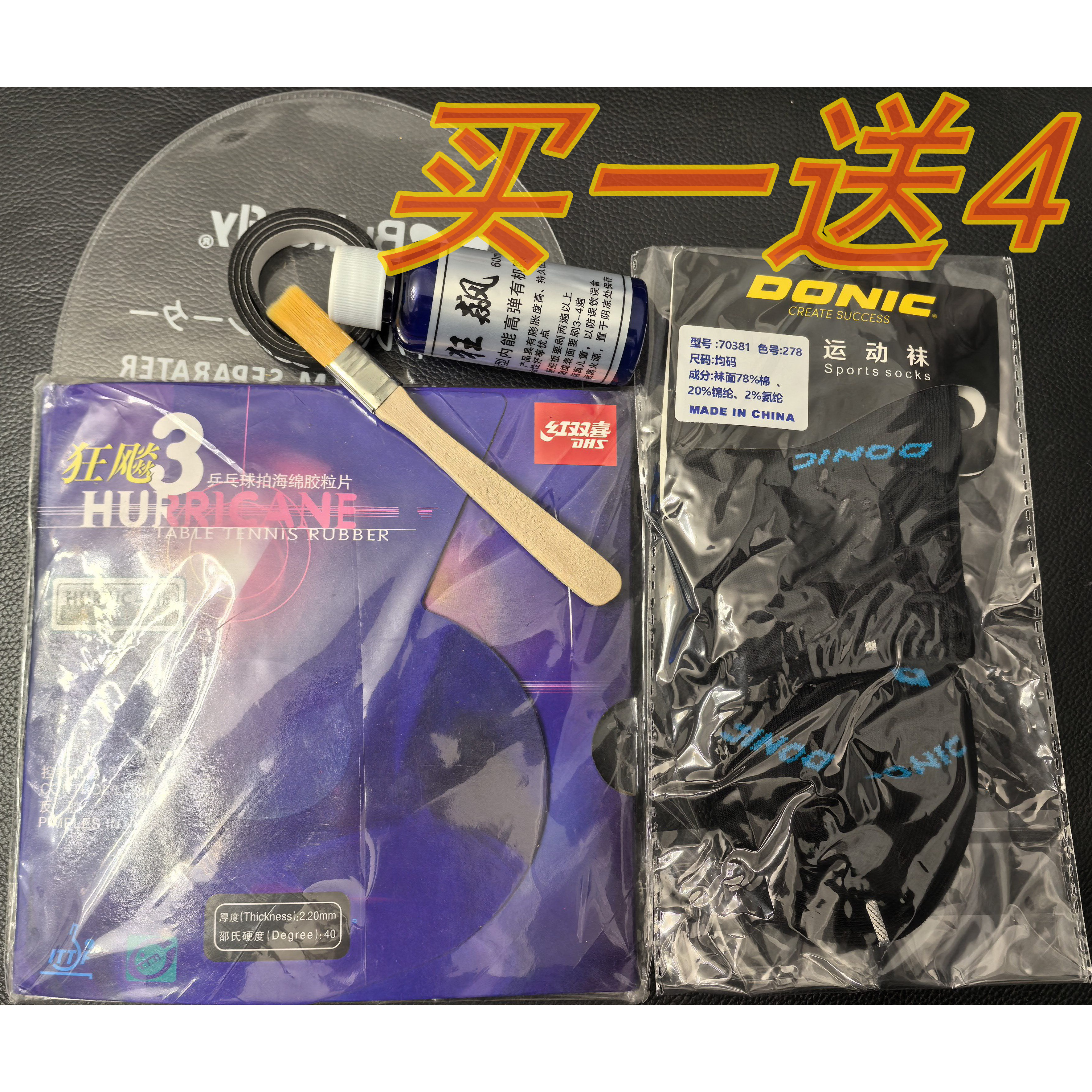 普狂3红双喜皮普狂三反胶套胶