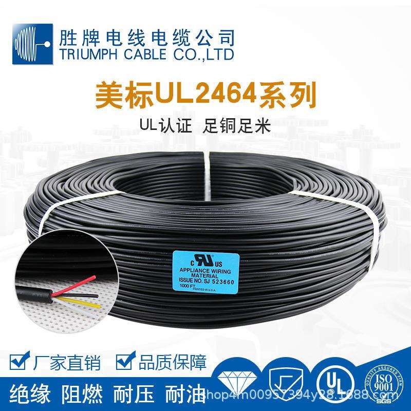 厂家现货信号控制连接线2464-28AWG 2芯镀锡铜现货电源线