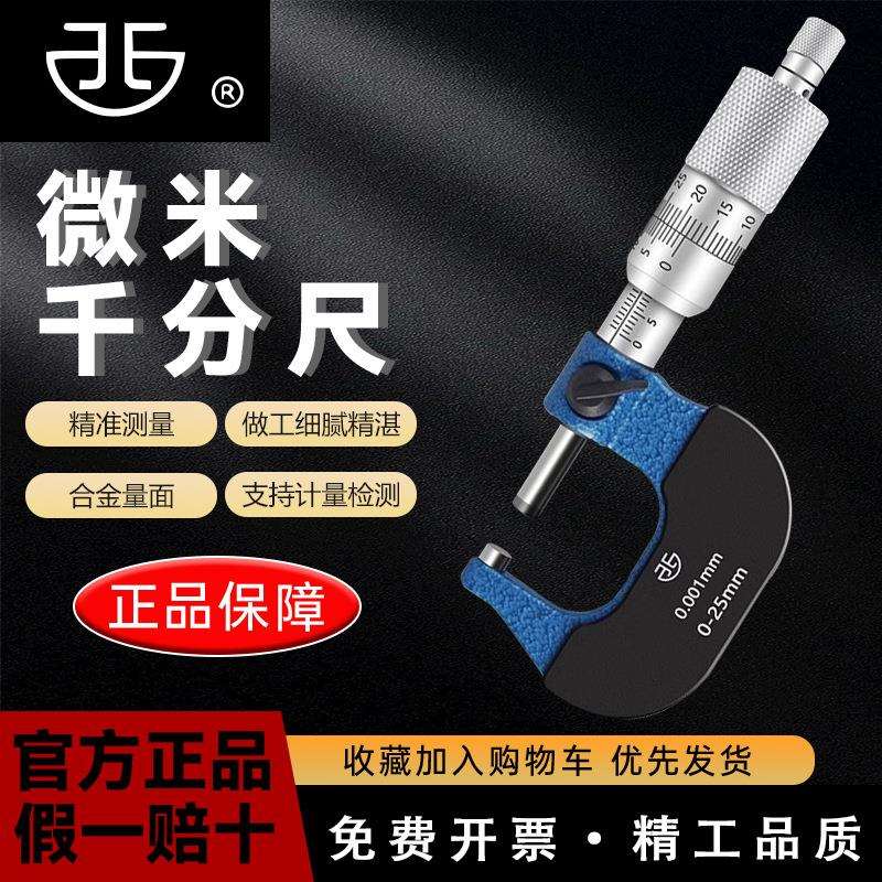 青海青量微米外径千分尺高精度机械螺旋测微仪0 25 50 75mm0.001