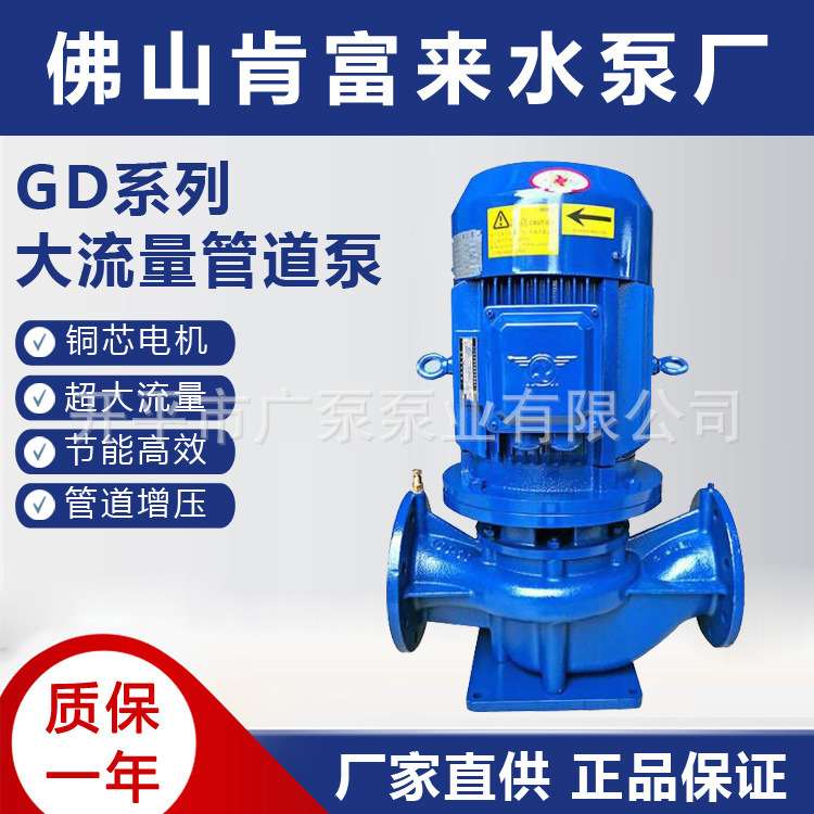 GD80-30管道泵循环增压水泵佛山肯富来水泵厂大流量高扬程