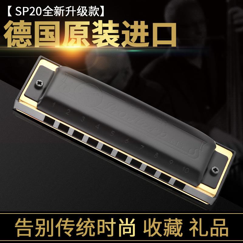 德国原装进口 Hohner布鲁斯10孔和莱十孔口琴Pro Harp SP20升级款