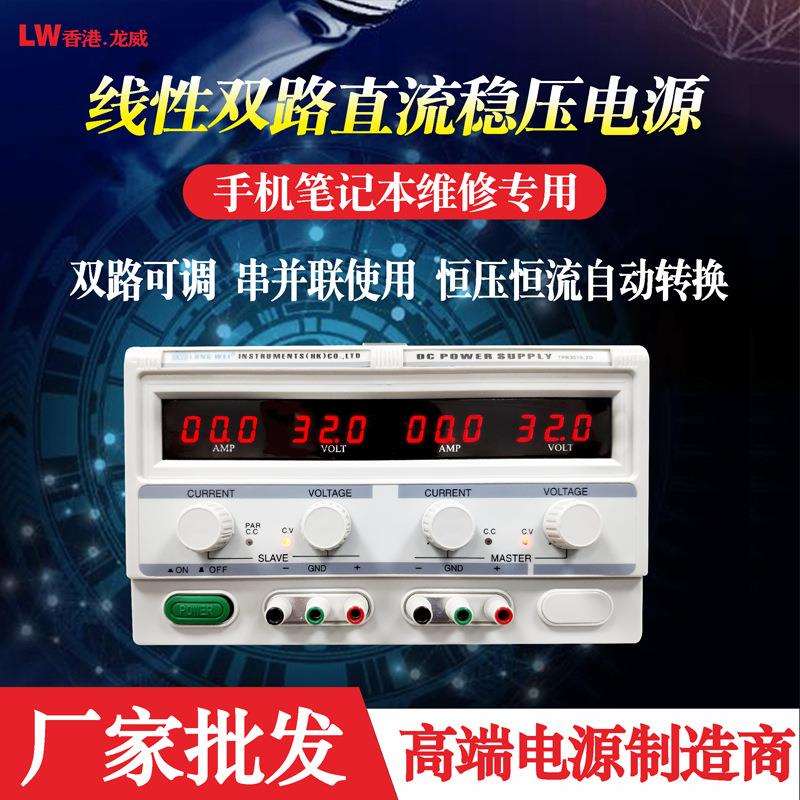 龙威可调直流稳压电源大功率双路60V10A维修电源串并联直流稳压器