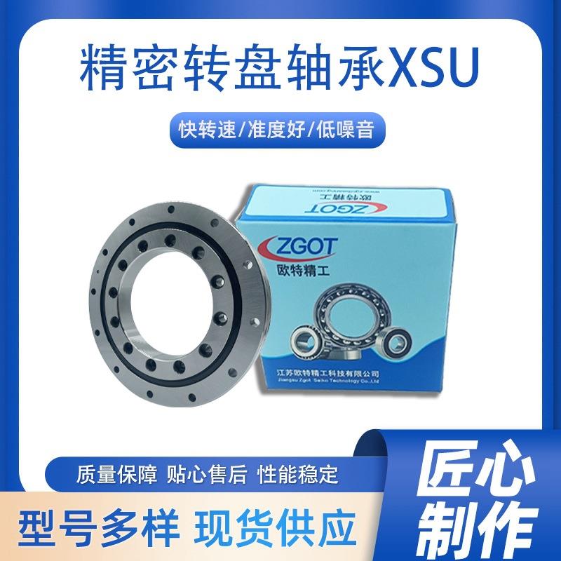 精密转盘轴承XSU 交叉滚子轴承 回转XSU080218 欧特精工