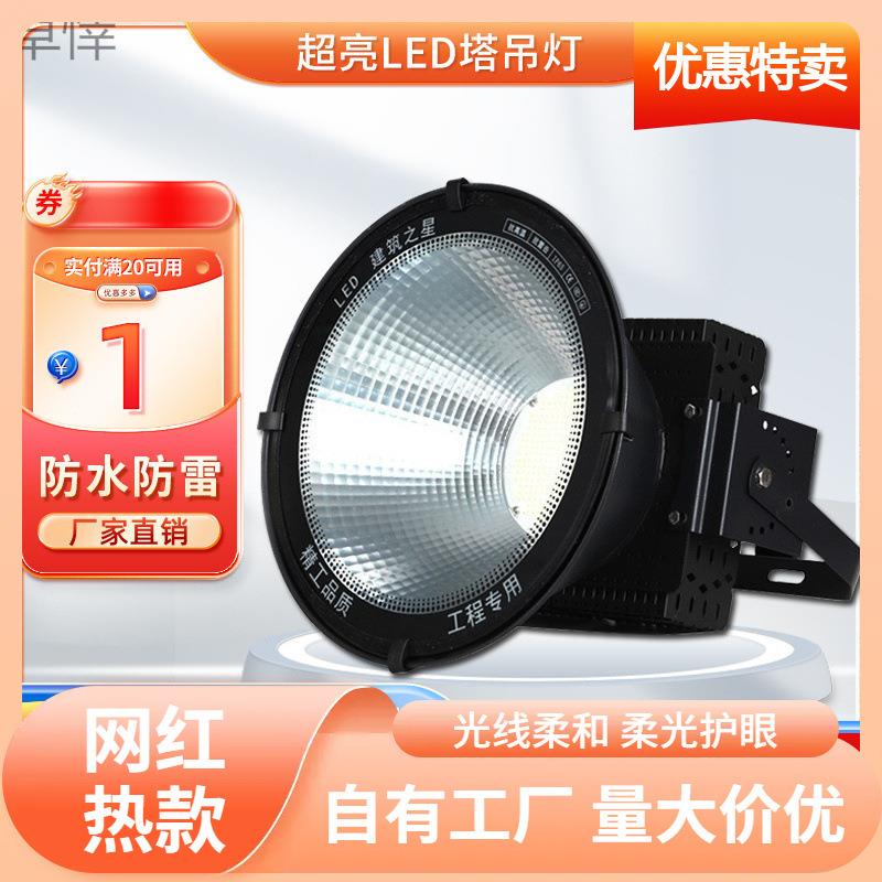s%led塔吊灯工地照明灯300W1000W建筑之星防水超亮户外强光探照射