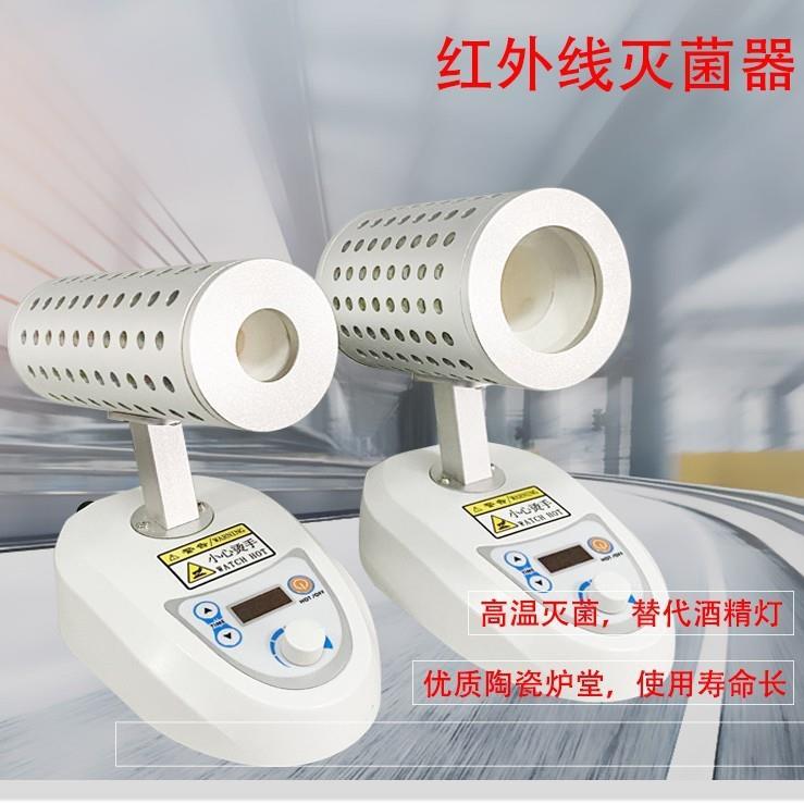 红外线接种环红外灭菌器实验室定时消毒高温快速杀菌电热消毒器