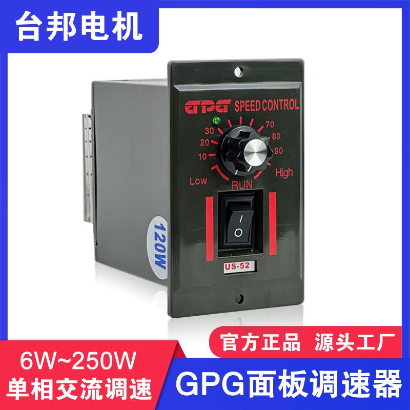 GPG台邦US-52原装调速器6W-250W交流电机面板控制器正反转单相220