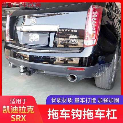 专用于SRX/CT6拖车杠拖车钩流氓钩牵引钩拖摩托艇拖拖挂改装