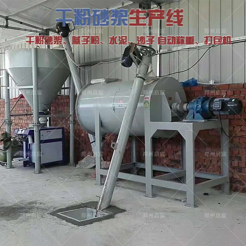 卧式腻子粉搅拌机 干粉砂浆生产线 瓷砖粘接砂浆生产设备