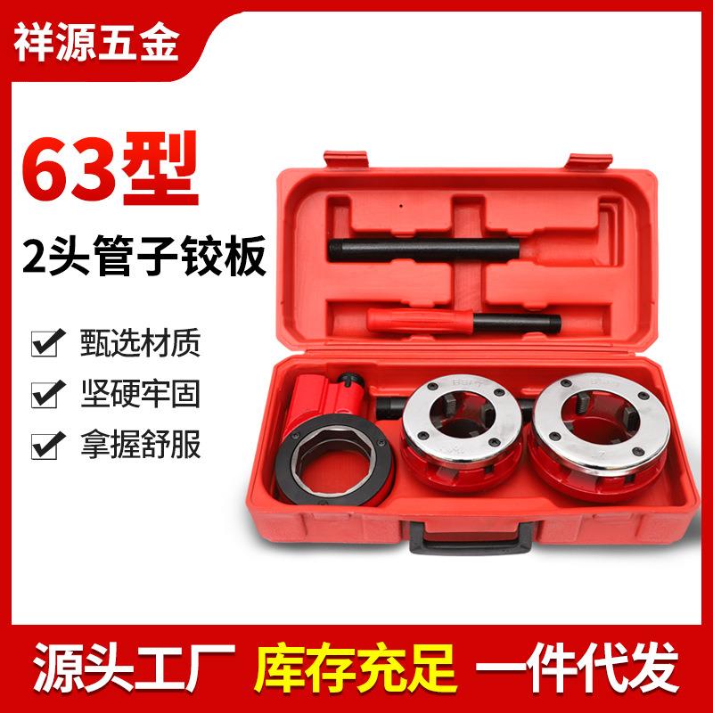 厂家63型2头管子铰板手动水管套丝机轻型丝锥铰板管子铰板牙