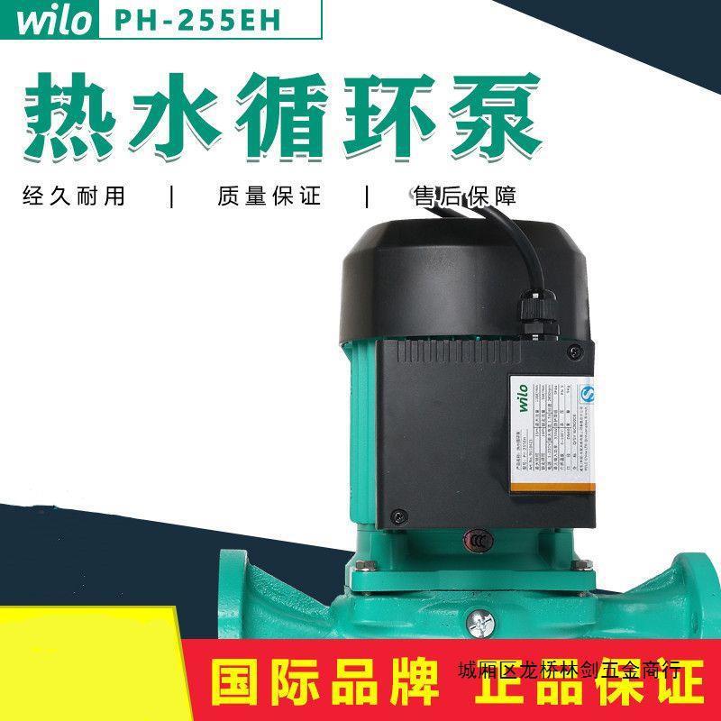 德国威乐水泵PH-255EH空气能暖气太阳能锅炉冷热水循环管道泵wilo
