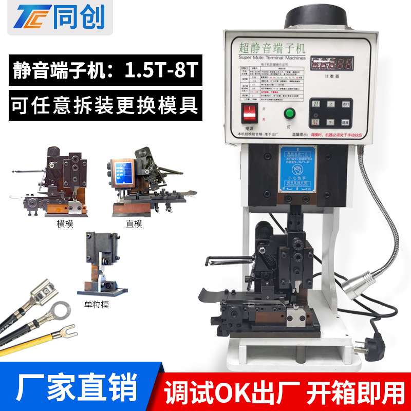 半自动超静音端子机1.5T2T4T送料连带端子压接机OTP模具压线机