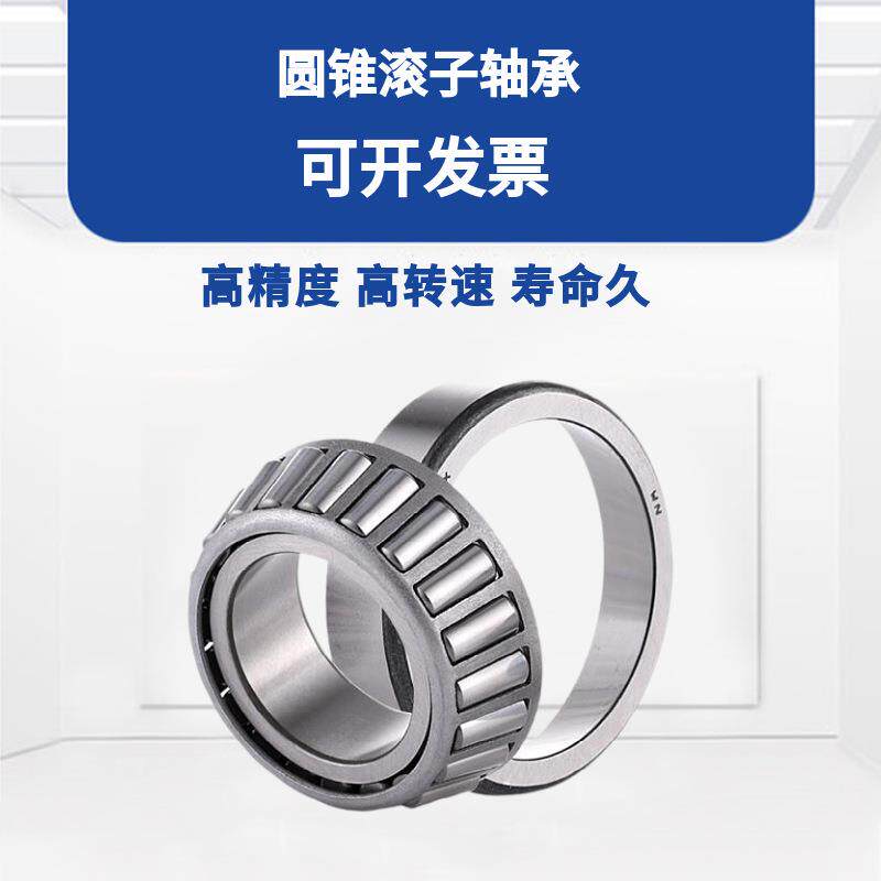 精密 4T-30308 30309 30310 30311 30312 30313 XU 圆锥滚子轴承