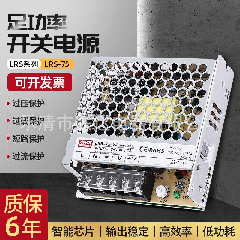 开关电源LRS-75W-12V/LRS-75-5V/12V/15V/24V/36V/48V薄型电源