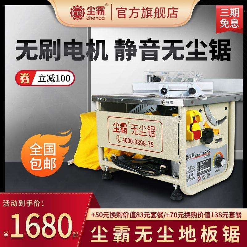 尘霸无尘锯9BS无刷静音多功能木地板安装多用木工切割无尘台锯