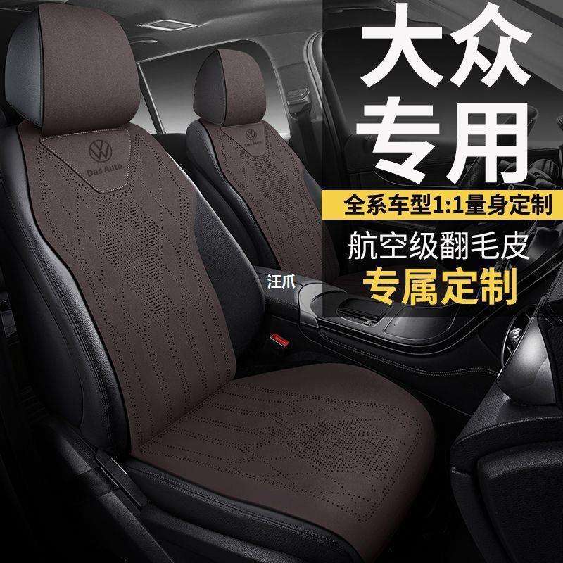汽车坐垫朗逸迈腾速腾座套帕萨特3宝来途观探岳凌渡座椅套汪爪