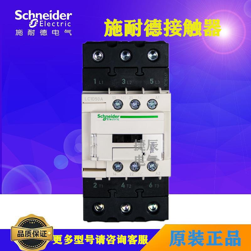 接触器LC1D50AM7C LC1-D50AM7C 220V 50A
