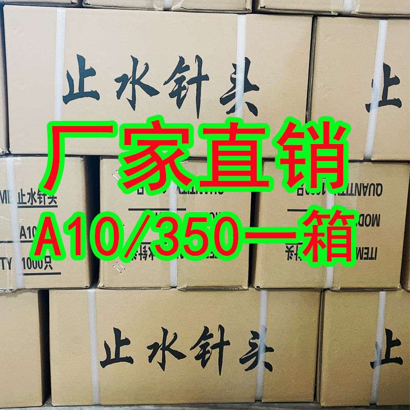 止水针头高压注浆针头注浆针头灌注机配件注浆钉聚氨酯注浆机防水