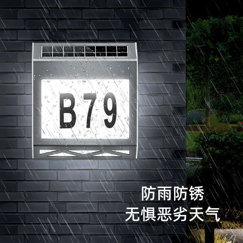 跨境太阳能门牌灯数字字母户外太阳能灯天黑自动亮家用太阳能壁灯