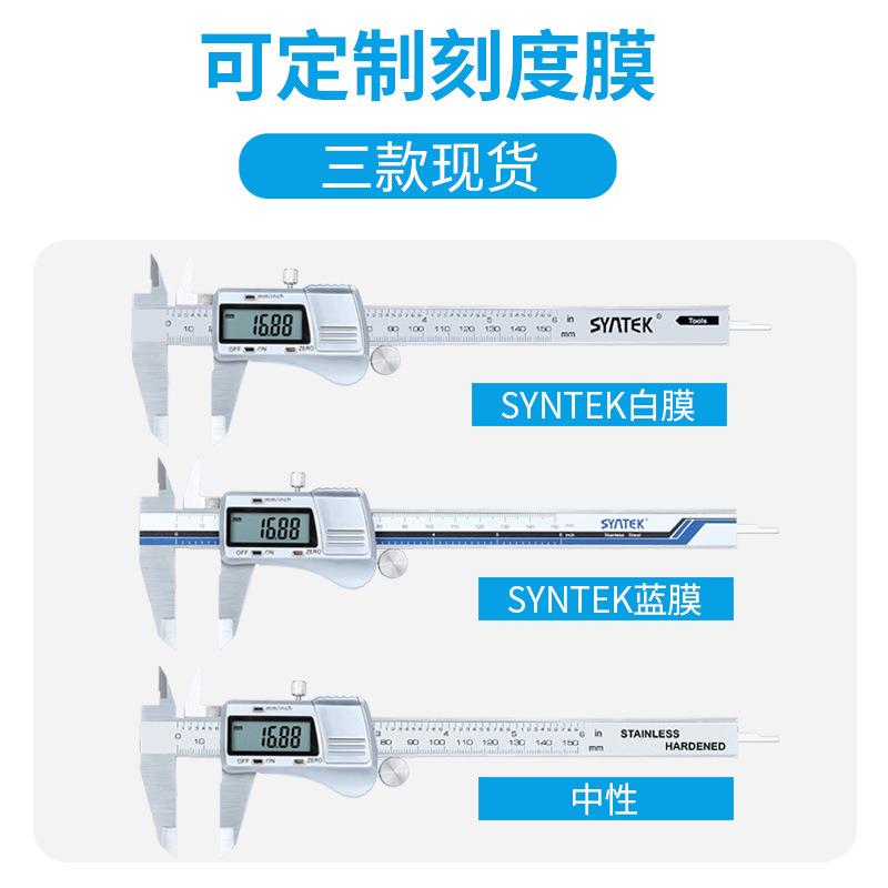 SYNTEK电子数显数字游标卡尺0-150/200/300mm 不锈钢高精度工业级