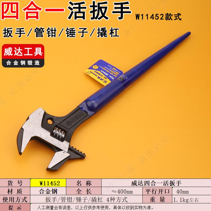 威达重型活动扳手四合一W11452加长管活两用扳手手动管道维修工具